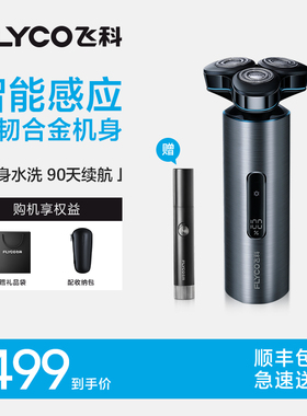【王一博推荐】飞科智能剃须刀男士电动刮胡刀胡须刀正品旗舰店