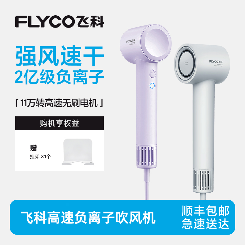 飞科高速吹风机FH6350水晶紫/FH6351星空灰-ZB