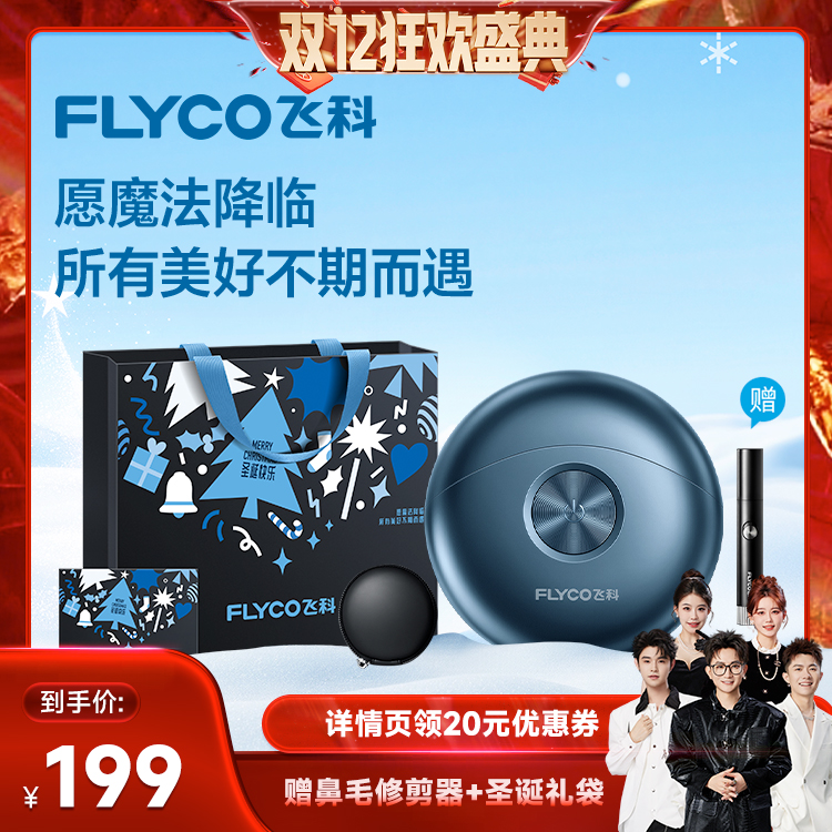 飞科便携电动剃须刀FS892