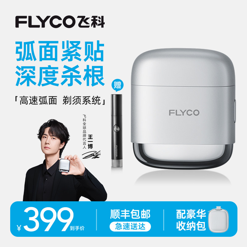 【七夕礼物】飞科F8往复式剃须刀便携式电动刮胡刀胡须刀新款官方