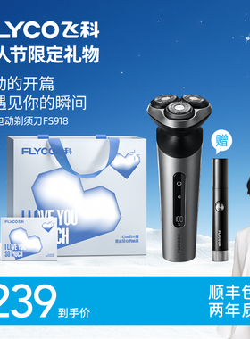 【王一博推荐】飞科电动剃须刀FS918新款快充送男友情人节礼物-ZB