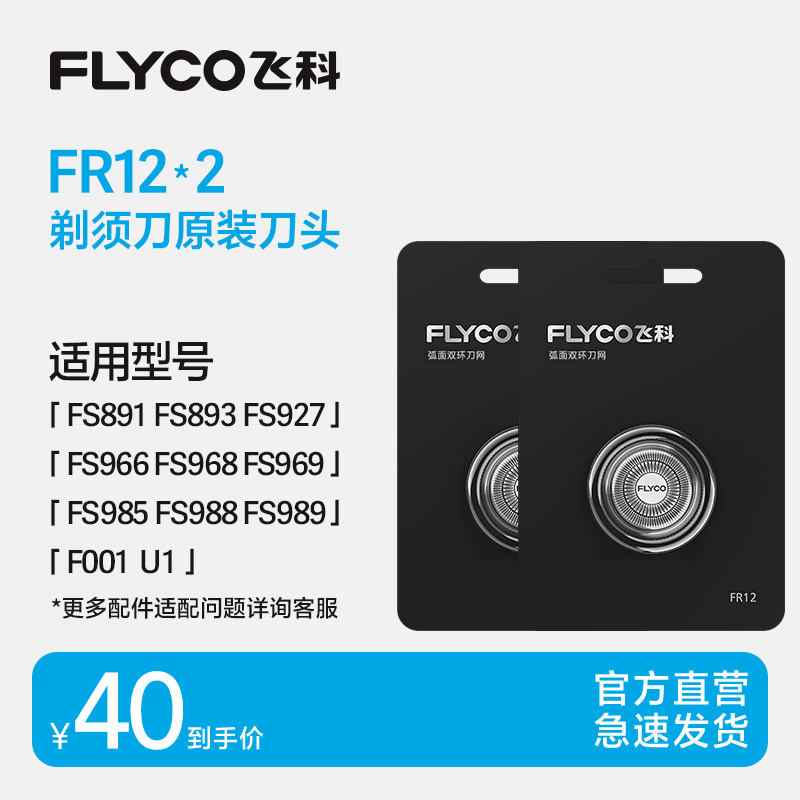 飞科电动剃须刀原装刀头FR12