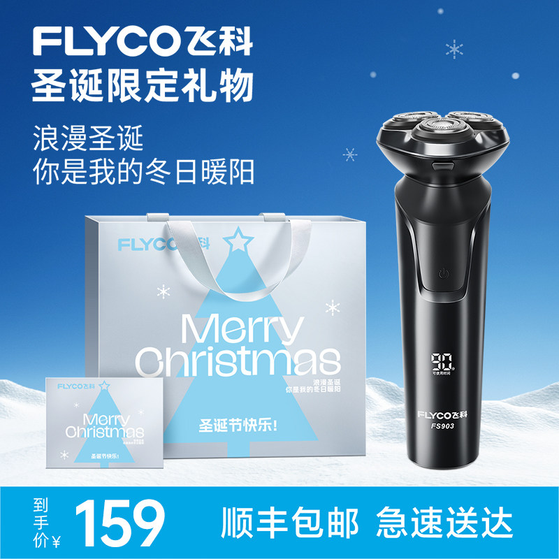 飞科剃须刀男士电动刮胡刀快充官方旗舰父亲男友圣诞礼物政府补贴