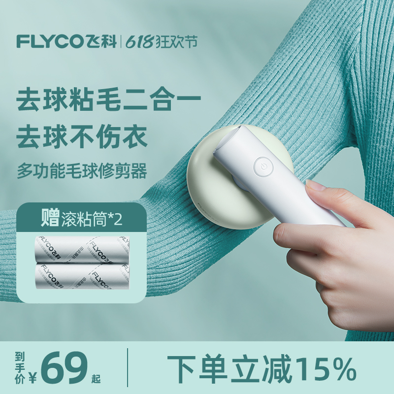 飞科毛球修剪器剃毛器打毛机家用衣服起球去球器毛衣去刮除毛神器