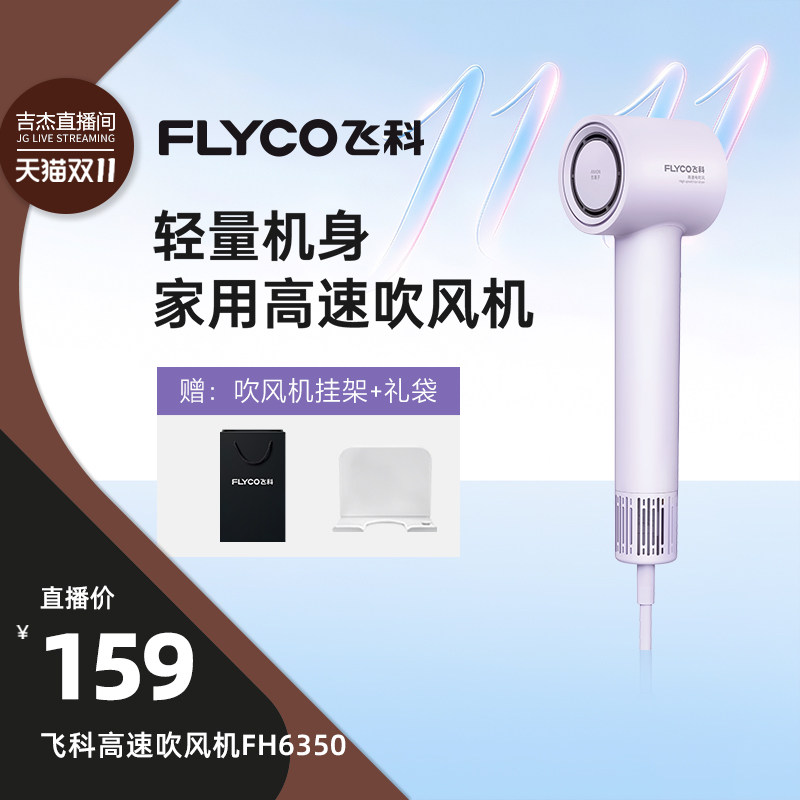 【直播专属】高速负离子吹风机FH6350恒温护发大功率电吹风-ZB