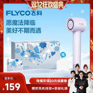 【香菇来了】飞科高速负离子吹风机FH6350恒温护发大功率-ZB