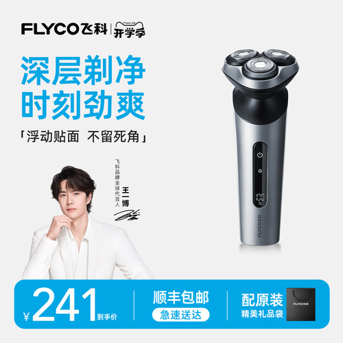 【王一博推荐】飞科电动剃须刀FS918新款快充男友礼物政府补贴-ZB