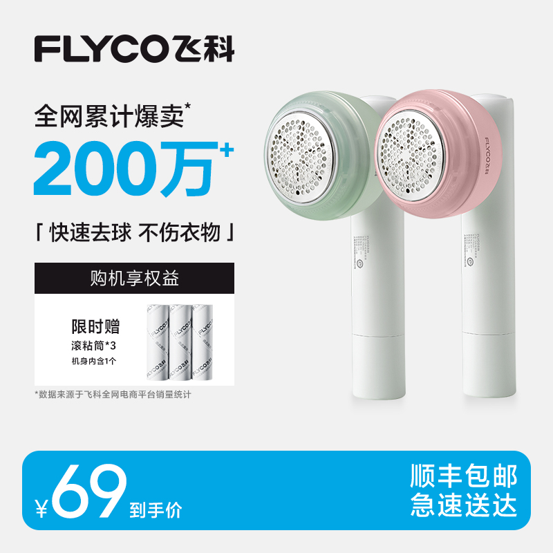 飞科毛球修剪器打毛器去球神器