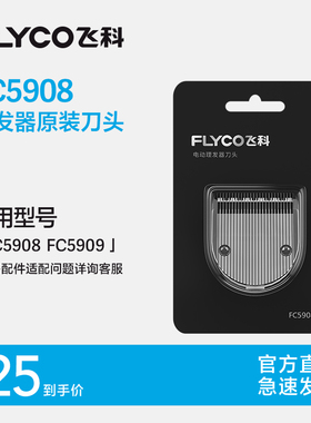 老款FC5908/FC5909电动理发器电推剪成人电推子剃头刀刀头配件
