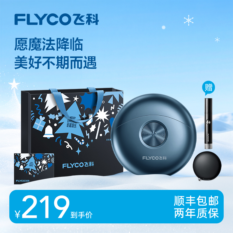 飞科便携电动旋转式剃须刀