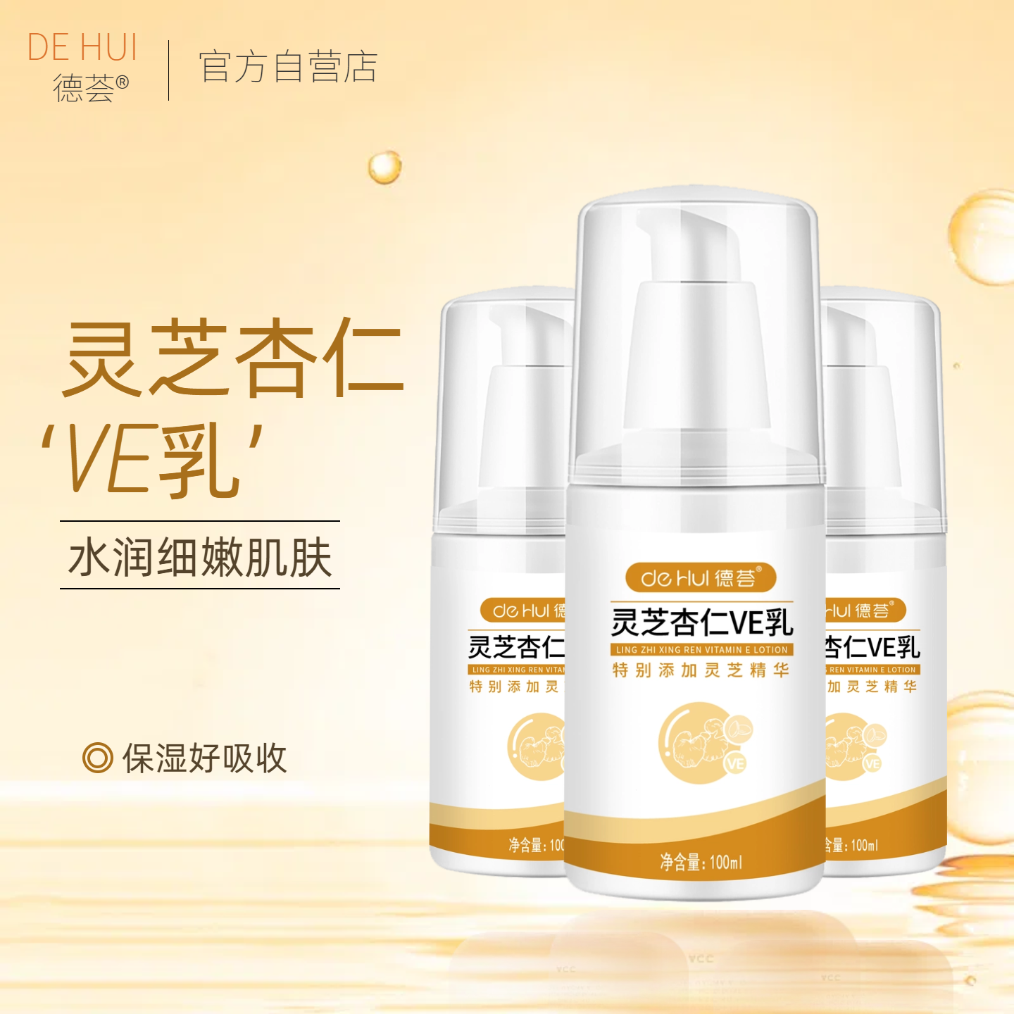 灵芝杏仁VE乳药企出品真材实料