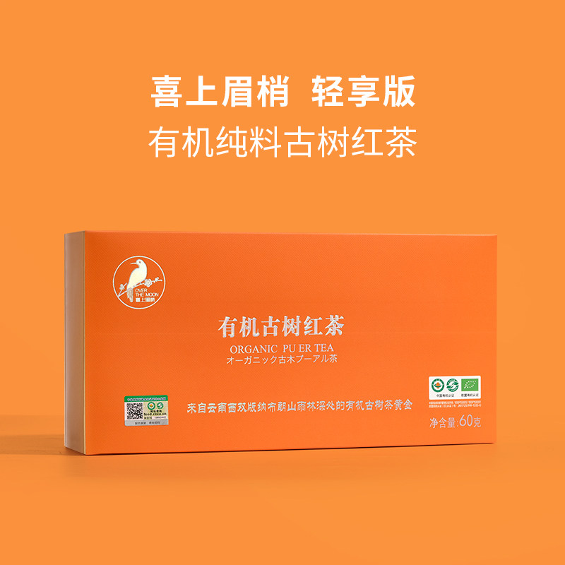 南宛有机红茶喜上眉梢轻享款云南布朗山古树纯料红茶时尚礼盒装