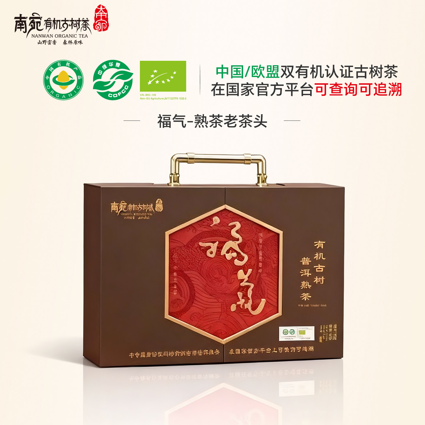 南宛有机古树普洱茶熟茶云南茶老茶头独立包装福气年货礼盒伴手礼
