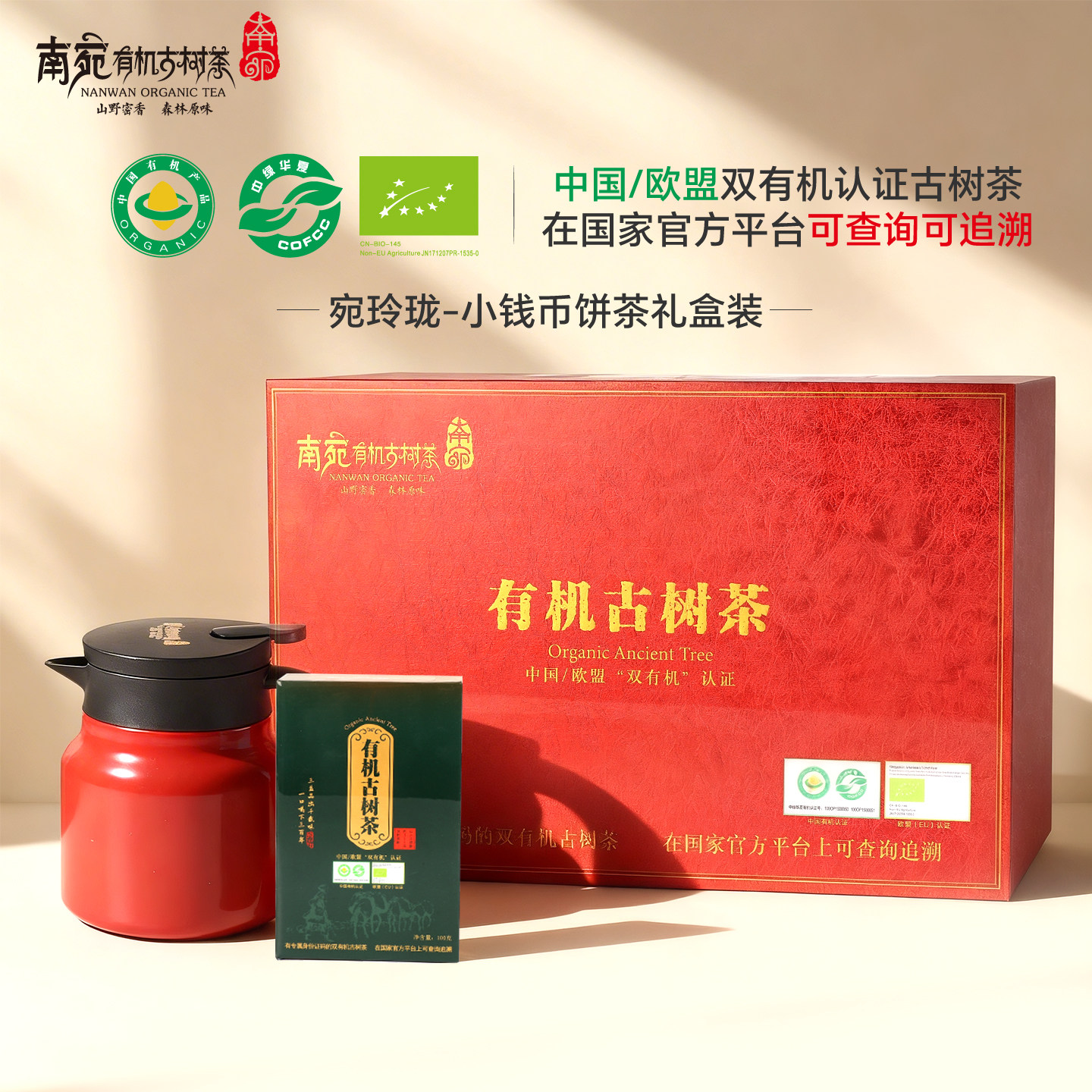 2022年南宛云南有机古树茶