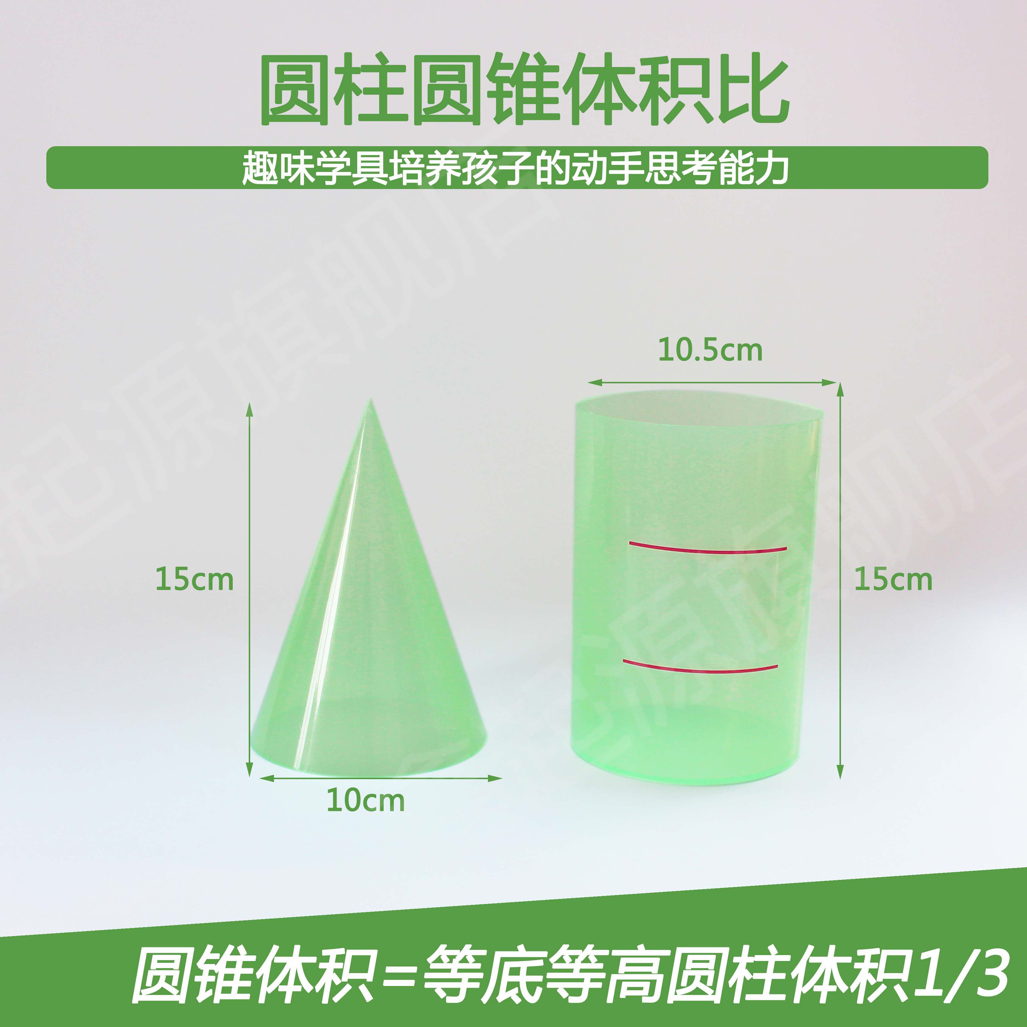 圆柱圆锥体积比 等底等高圆锥圆柱体模型 小学数学教具 教学仪器