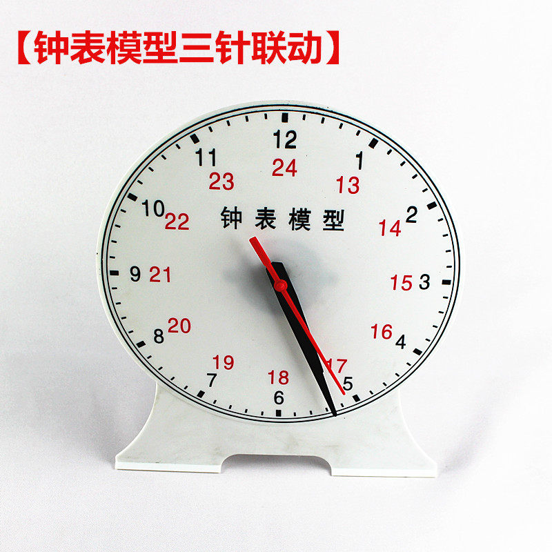 大号钟表模型三针联动12时可调j30503老师用教具数学时钟儿童认识时间