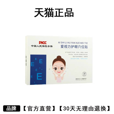适眼贴舒乐青少年瑞护眼贴思聪