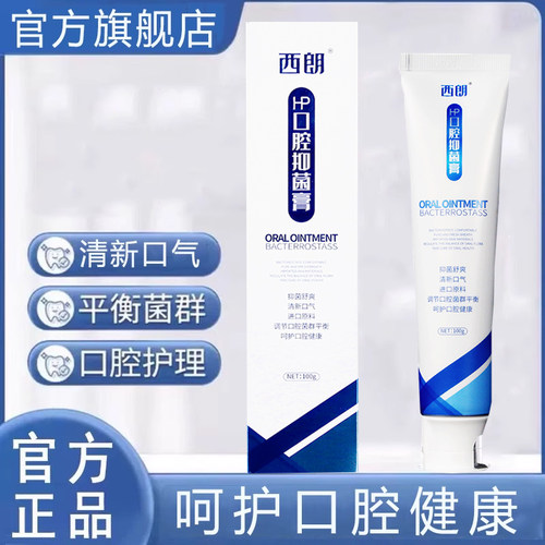 西朗抑口菌腔膏金米正品茜牙用膏