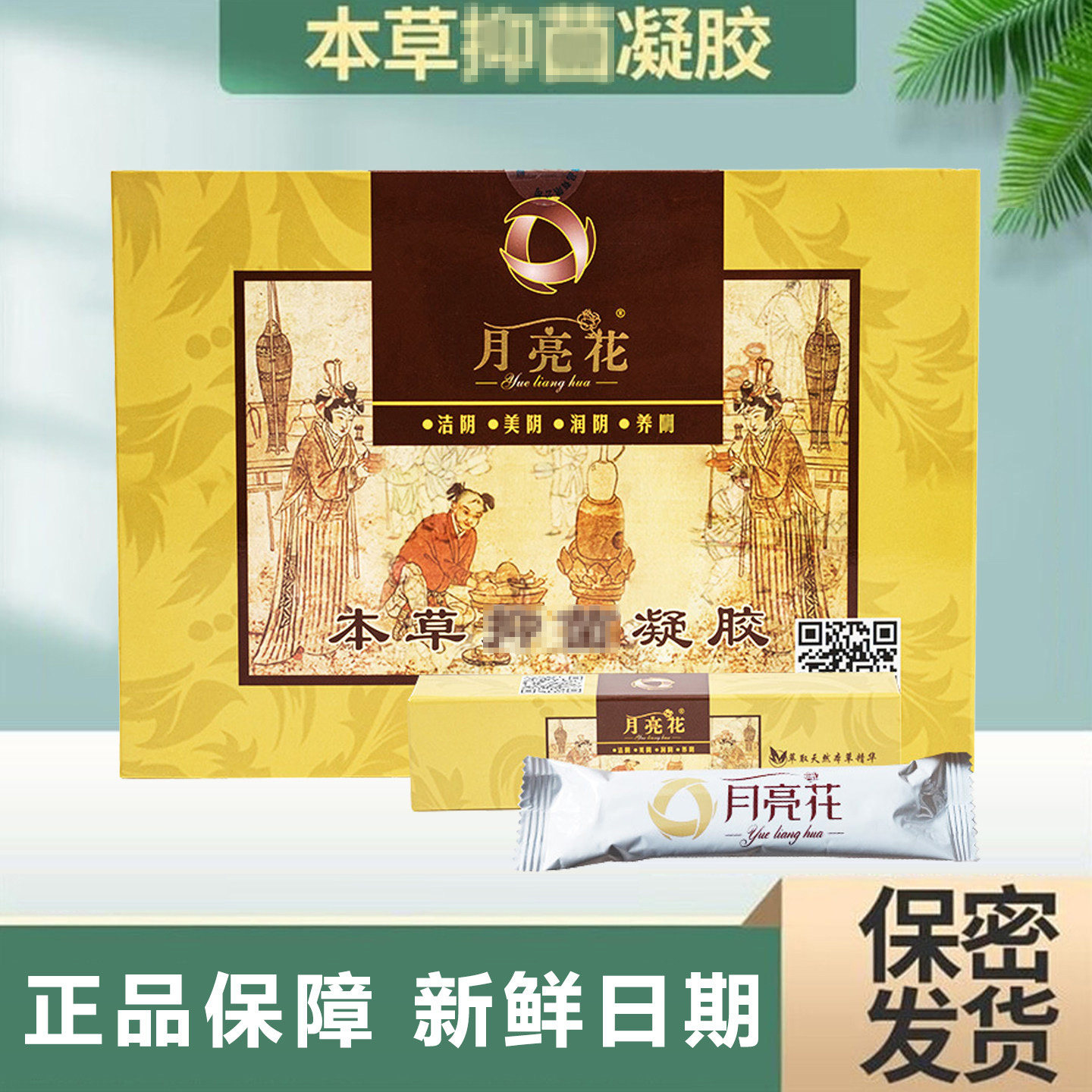 天溪月亮花本草抑凝胶菌女私处护理妇用私护苦参凝胶官方旗舰店,洗护清洁剂/卫生巾/纸/香薰,私处保养,淘宝优惠券,粉丝福利购,淘宝优惠卷