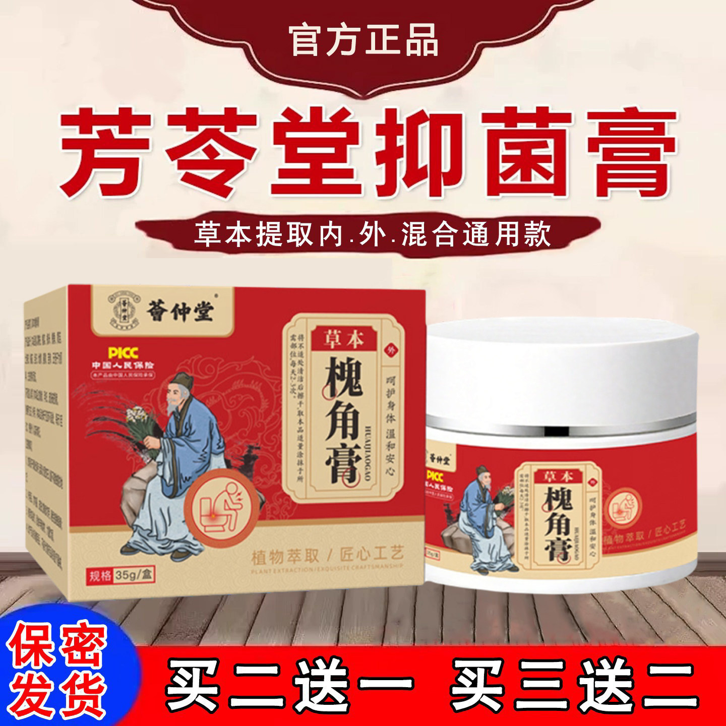 芳苓堂抑菌膏官方正品内外混合男女通用型草本抑菌膏槐实膏