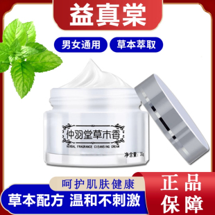 甘伯佰宗乳霜肤痒清乳霜顽固性湿痒皮肤瘙痒止痒软荨麻疹舒爽膏