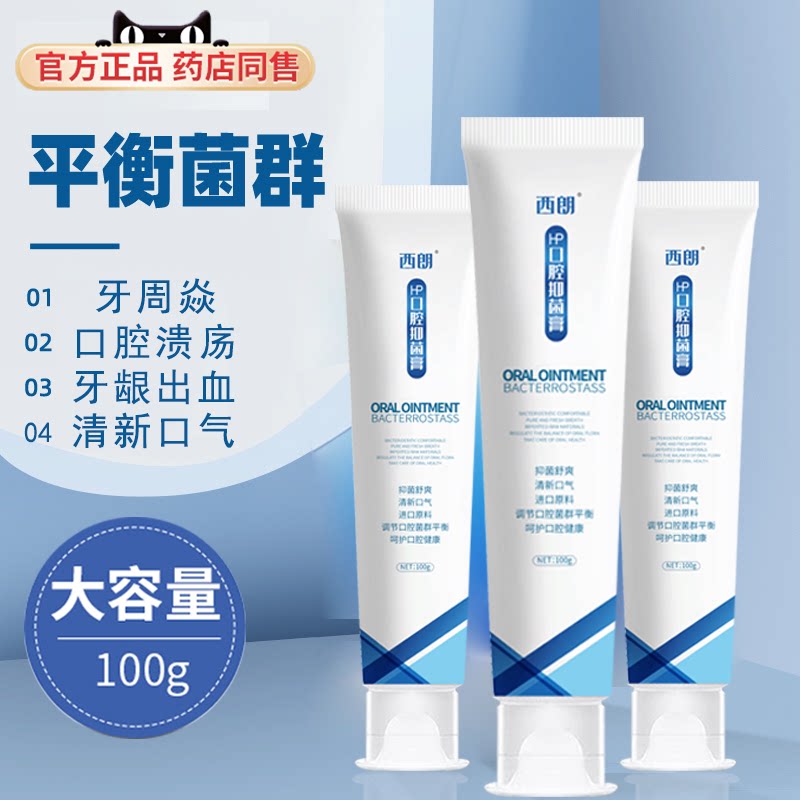 西朗官网牙膏益贝益舒益生菌牙膏正品官方旗舰店美克剋舒菌牙膏