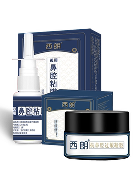 西朗鼻通膏毕冷敷凝胶舒雅士罗芬喷剂百灵众鸿‮邦鼻炎膏