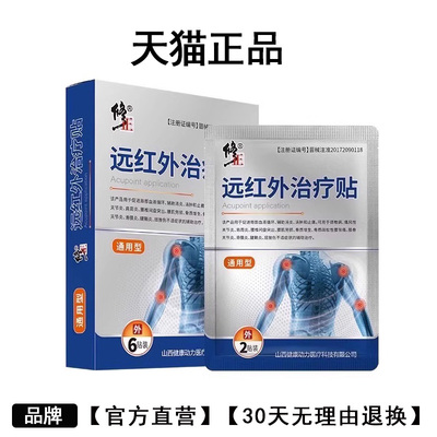 百沐木通贴膏正品官方远红外关节止痛磁疗麻木帖百木捅贴旗舰店通