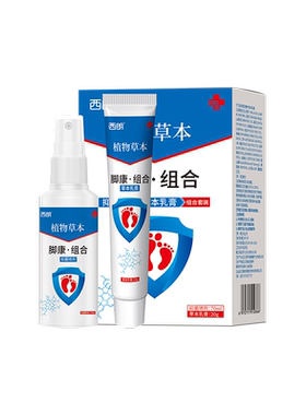西朗美舒调理芳膏官网旗舰店脚一斤喷剂乳膏臭官方正品足部护理臭
