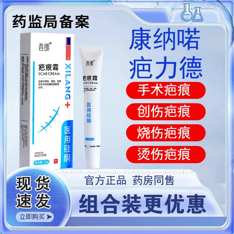 康纳正品诺巴疤力德祛疤凝胶