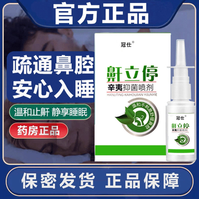 正品B型呼乐鼾立停官方打呼噜止鼾喷雾剂iaya辛慈正品堂朴补吉森