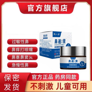 西朗鼻炎膏益严正品舒鼻用过敏原阻隔剂凝胶喷雾舒官方旗舰店益严