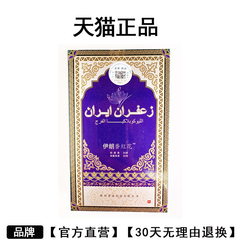 伊朗番红花白斑膏 伊朗番红花膏