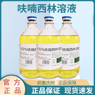 媛益茵呋喃西林溶液抑菌洗液皮肤外用湿敷创官面腔道冲洗男女私处