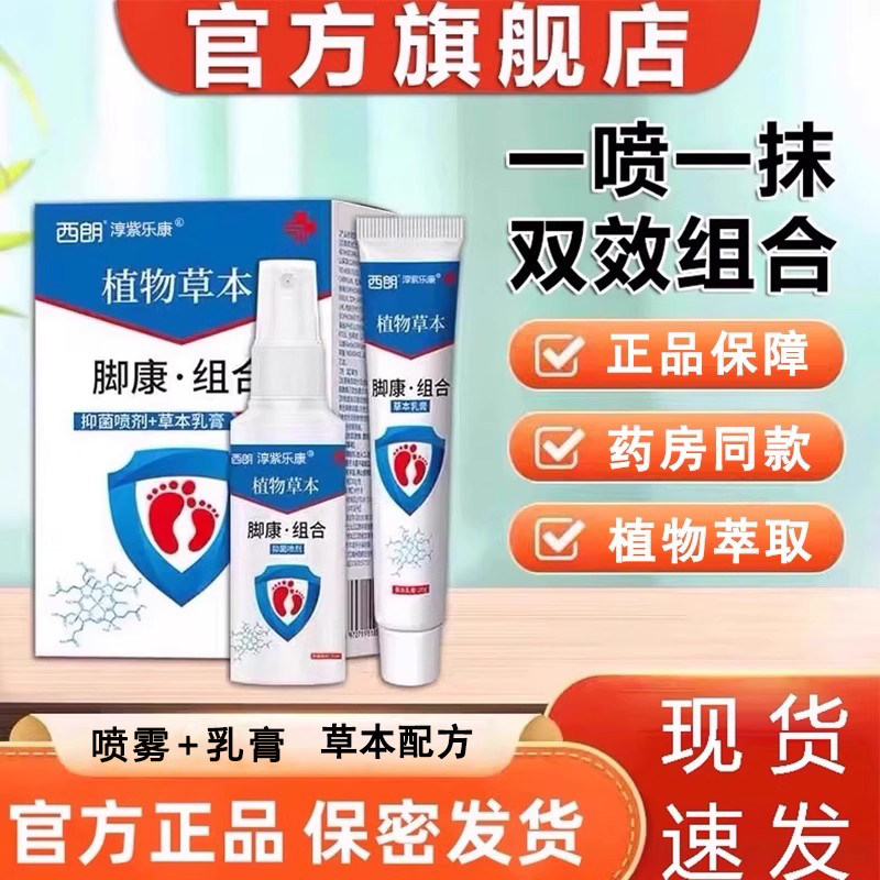 苗脚部抑菌膏教授拜汀丁氏脚部套装正品旗舰店脚臭脚汗喷剂痒正品