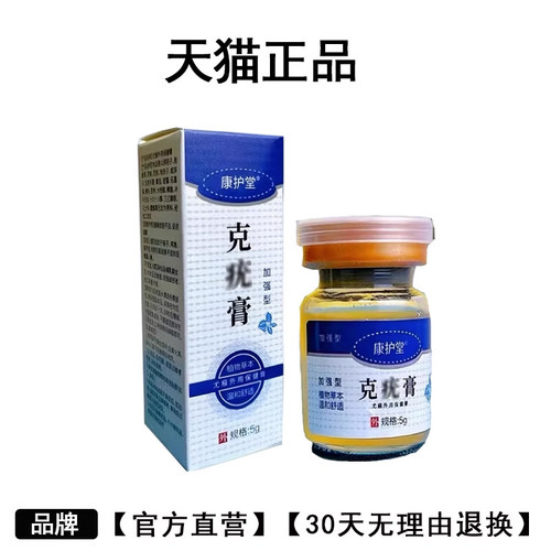 康护堂克疣液克疣膏点痣膏