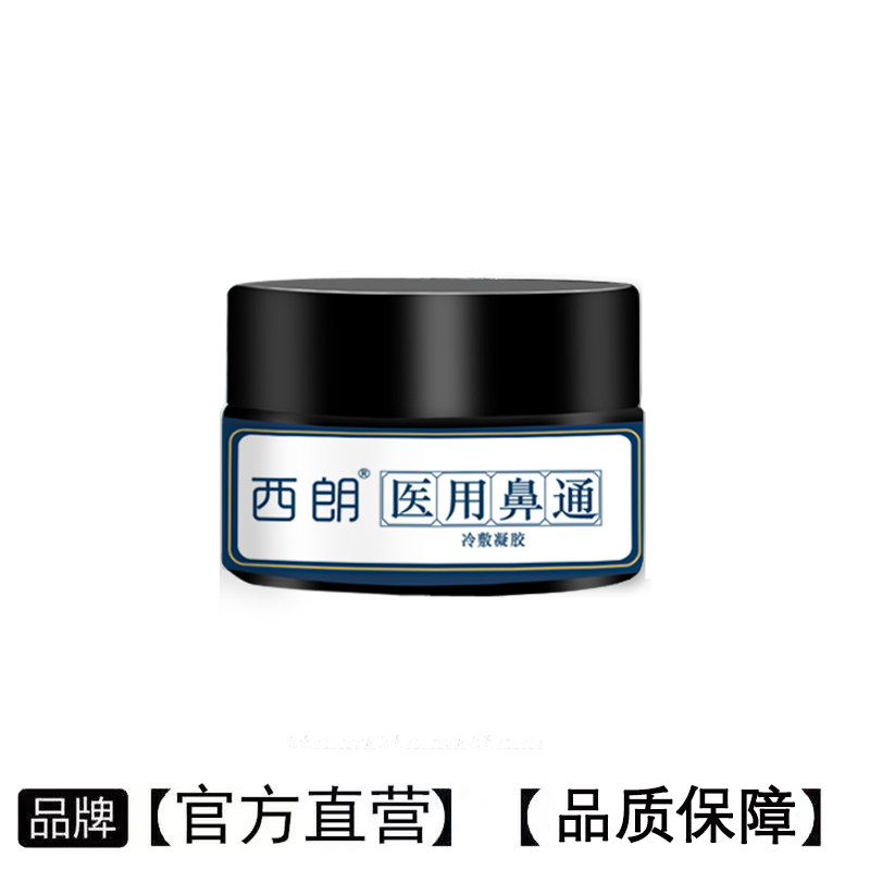 【官方旗舰】西朗医用鼻通冷敷凝胶天猫官网旗舰店正品