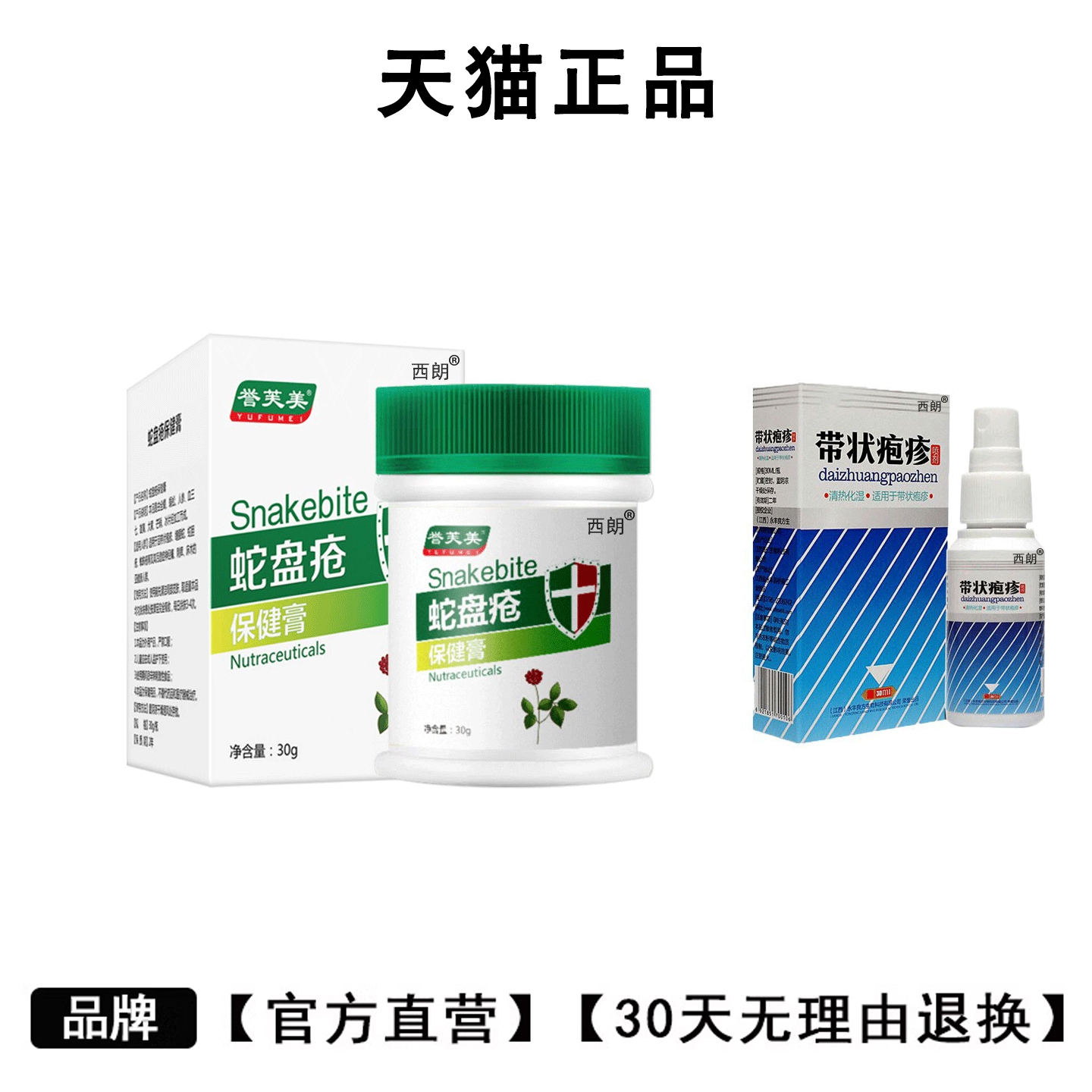 方舒喷剂带状疱疹官方旗舰店