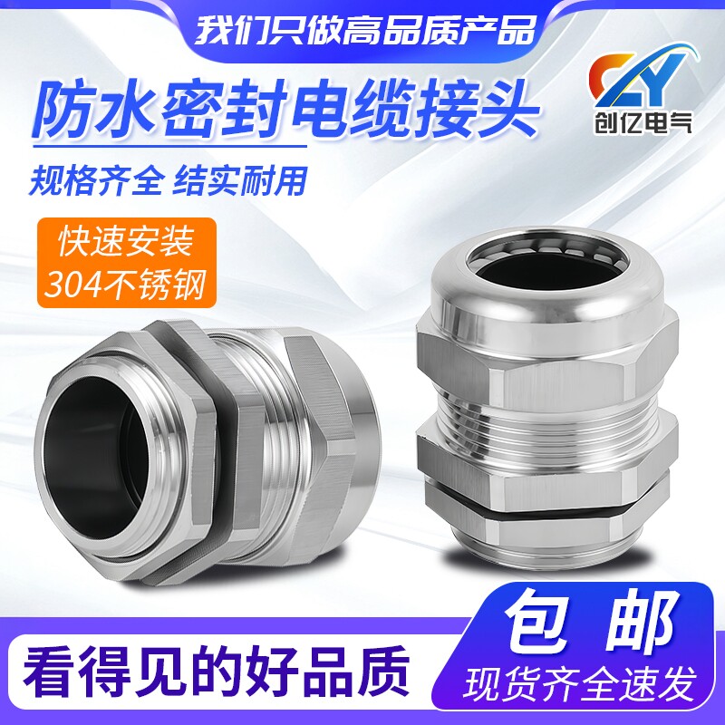 304不锈钢电缆防水接头防爆密封固定金属填料函pg/M锁紧葛格兰头