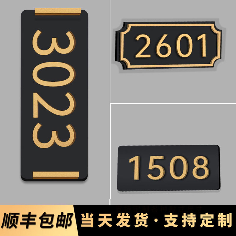 亚克力门牌号码牌家用房间号创意装饰定制酒店宾馆轻奢数字贴定做