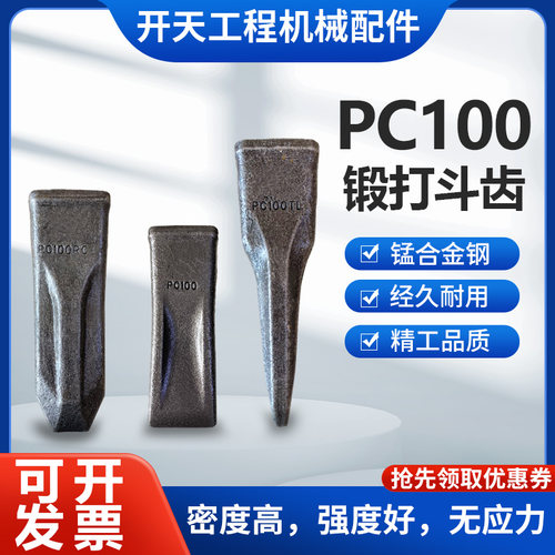 开天小松PC100挖掘机斗齿山河智能70雷沃75柳工75锻造斗齿销子