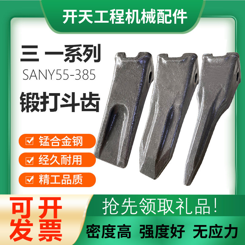 开 天三一挖土机斗齿55 60 75 135 195 205 215 245耐磨锻造牙齿
