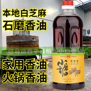 香油芝麻油纯正农家正宗石磨河南小磨香油火锅蘸料小瓶小罐家用