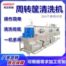 食品果蔬周转箱清洗机塑料周转筐全自动洗筐机通过式 喷淋清洗设备