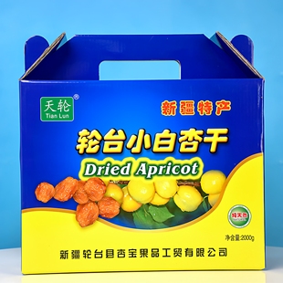 新疆特产 轮台小白杏干2kg 真空包装 包邮