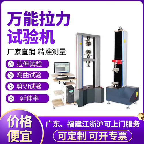 鹭工万能拉力试验机工厂店