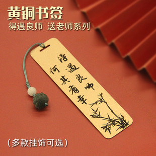 书边得遇良师黄铜书签教师节学生送老师礼物金属创意国风文创礼盒