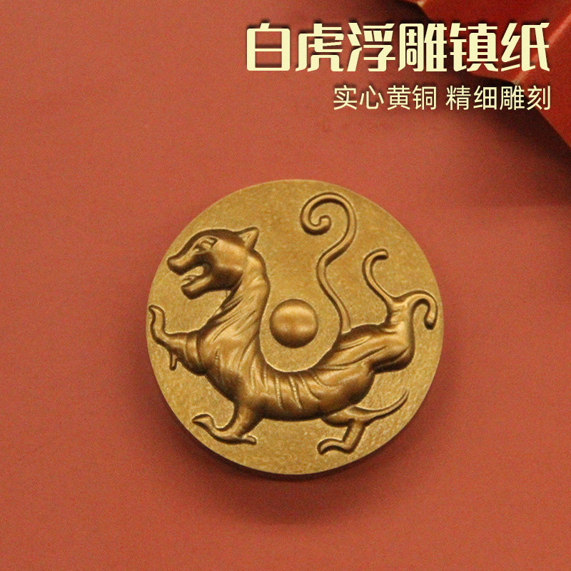 书边白虎浮雕圆形黄铜镇纸