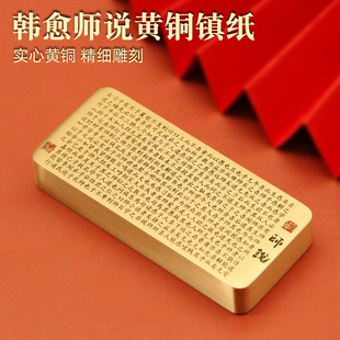 书边 韩愈师说黄铜镇纸实心文房四宝文具创意礼品把件实心镇尺