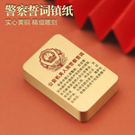 书边 警察誓词黄铜镇纸实心警营纪念礼品定制品从警礼物办公摆件